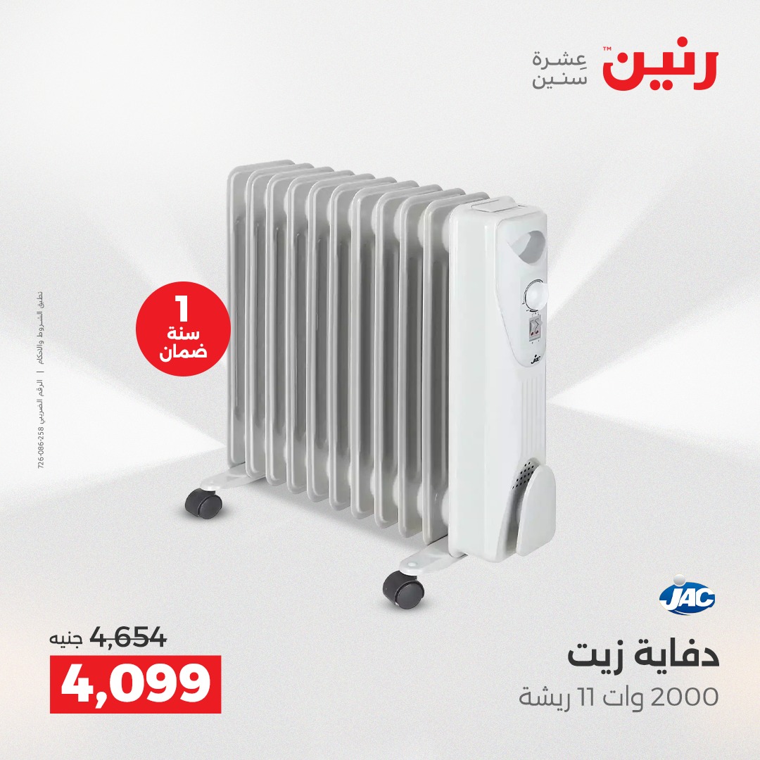 raneen offers from 16dec to 18dec 2025 عروض رنين من 16 ديسمبر حتى 18 ديسمبر 2025 صفحة رقم 72